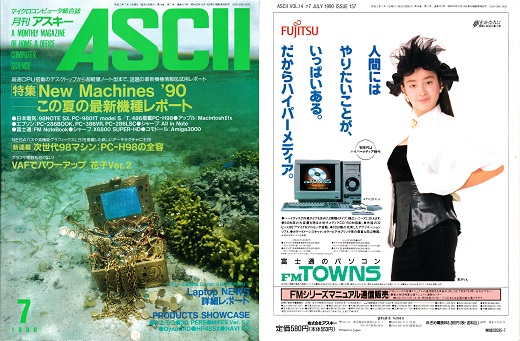 ASCII1990(07)表裏_W520.jpg