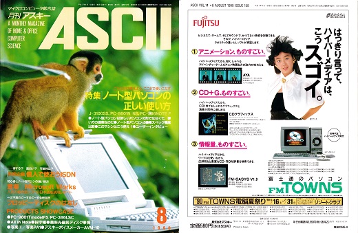ASCII1990(08)表裏_W520.jpg
