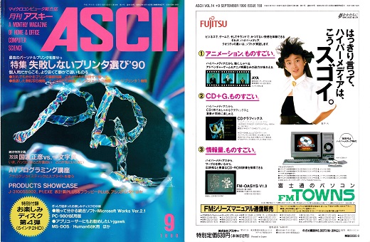 ASCII1990(09)表裏_W520.jpg