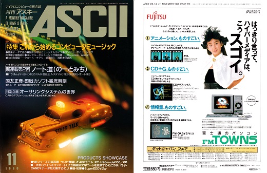 ASCII1990(11)表裏_W520.jpg