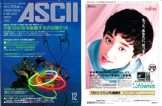 ASCII1990(12)表裏_W520.jpg