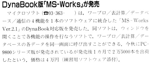 ASCII1991(01)b10DynaBook版MS-Works_W518.jpg