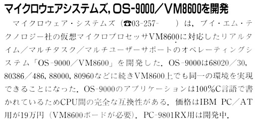ASCII1991(01)b14マイクロウェアシステムズS-9000_W520.jpg