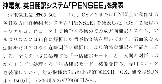 ASCII1991(01)b14沖英日翻訳システム_W520.jpg