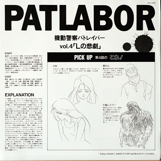 PATLABOR_OVA4LD3_W520.jpg