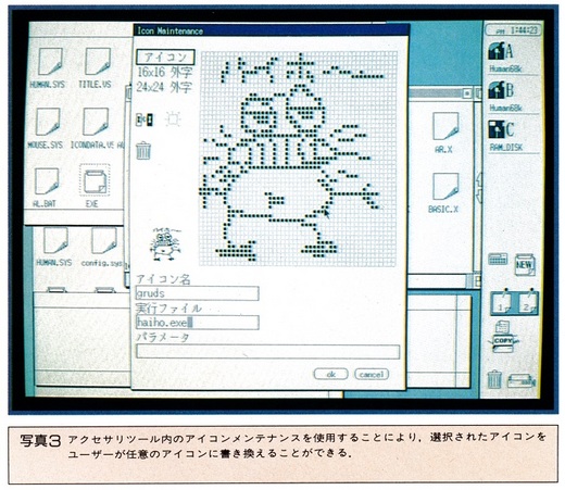 ASCII1987(02)e03X68000_写真3_W711.jpg