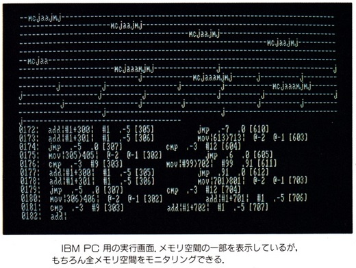 ASCII1987(07)d05COREWARS画面2_W618.jpg